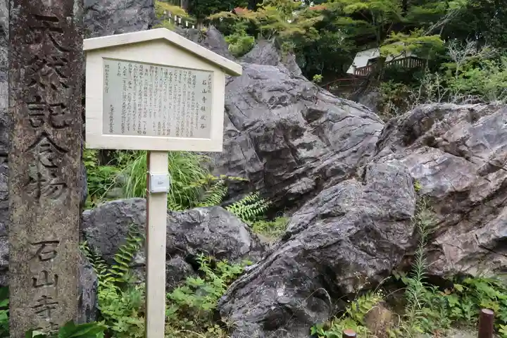 石山寺(滋賀県)