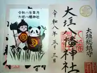 大垣八幡神社の御朱印