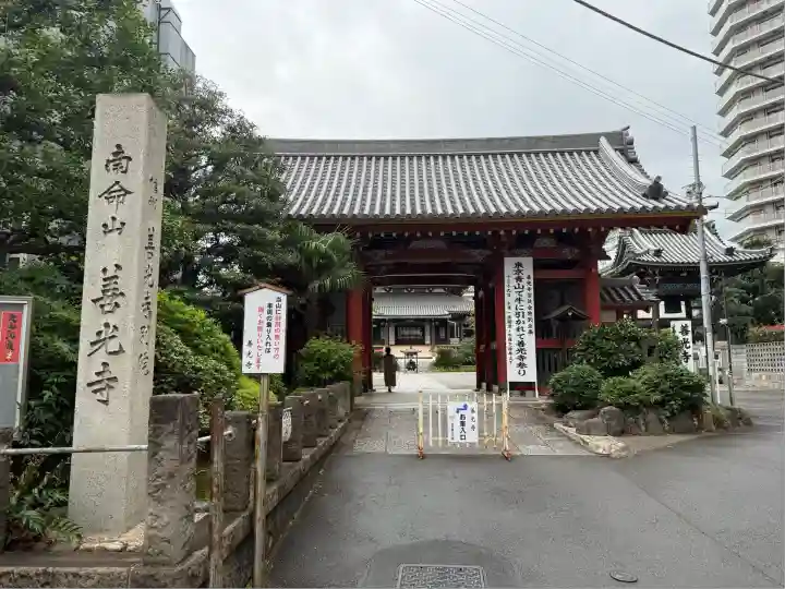 浄土宗南命山善光寺(東京都)
