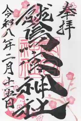 鷲宮神社(栃木県)