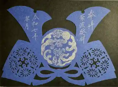 切り絵御朱印
書置き