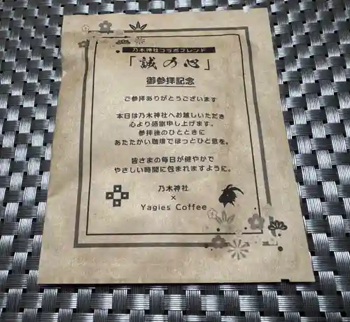 乃木神社(北海道)