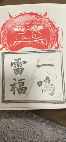 別雷皇太神の御朱印