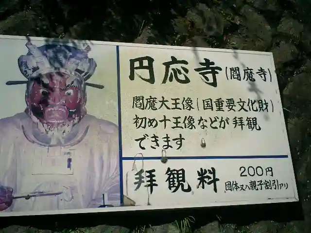 円応寺のその他建物