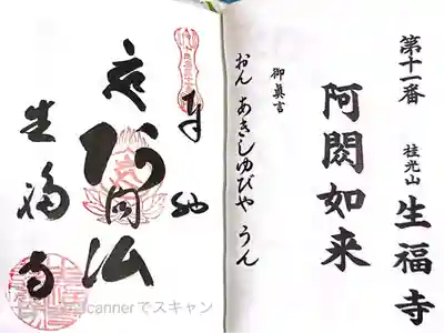 生福寺(兵庫県)