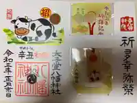 太子堂八幡神社の授与品その他