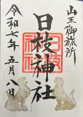 日本橋日枝神社(東京都)