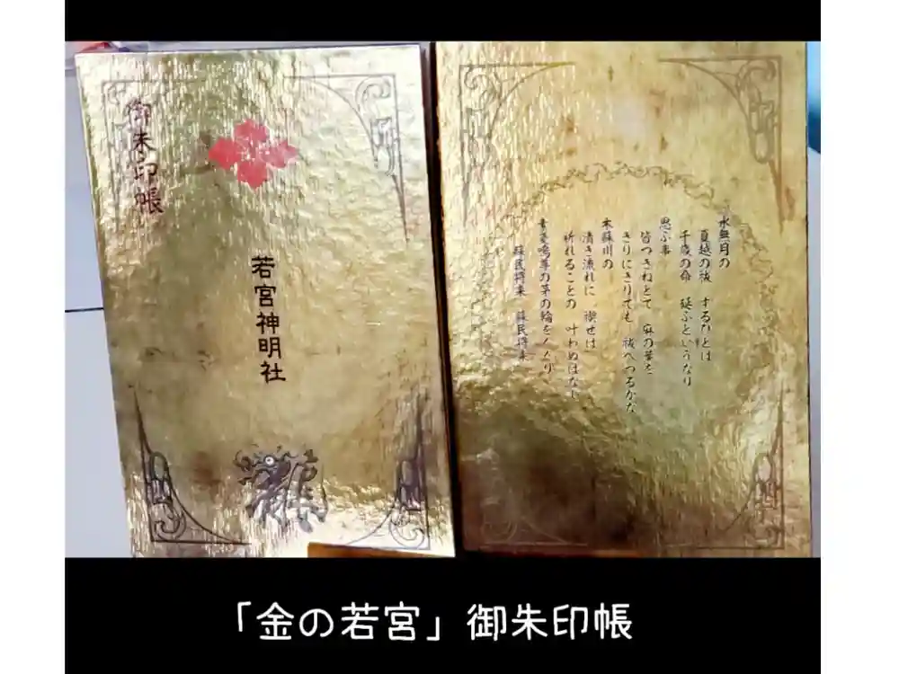若宮神明社の御朱印帳