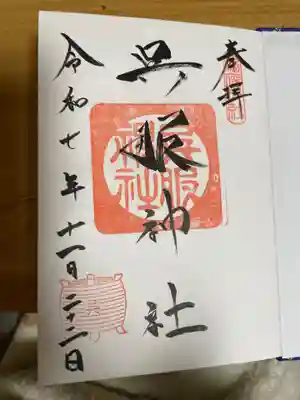 呉服神社(大阪府)