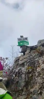両神神社 奥社(埼玉県)