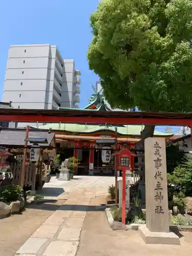 尼崎えびす神社のその他建物