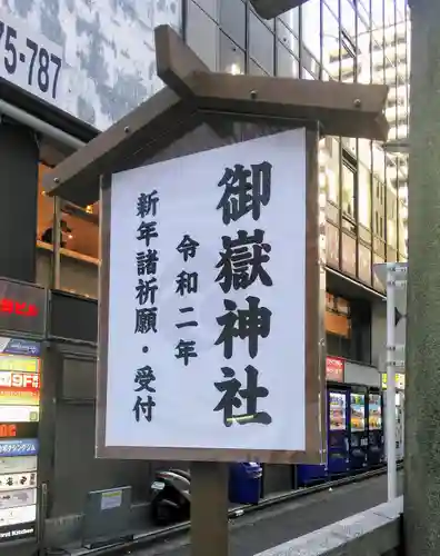 宮益御嶽神社のその他建物