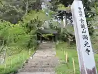 満光寺(愛知県)