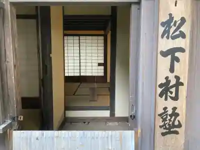 松陰神社(東京都)