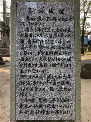 高砂神社の歴史