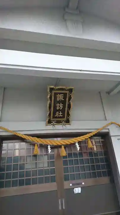 諏訪社の本殿・本堂