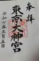 東京大神宮(東京都)