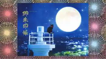 鎌数伊勢大神宮の御朱印 2025年07月