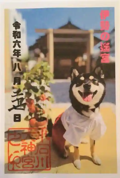 【閉業】小石川大神宮の御朱印