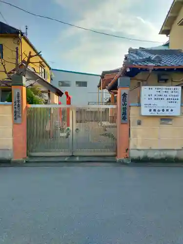 普照寺(大阪府)