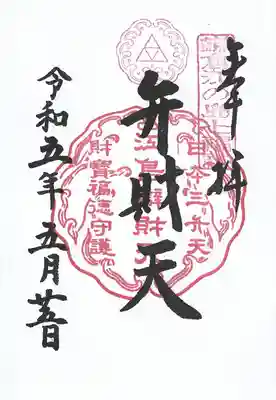 江島神社(神奈川県)