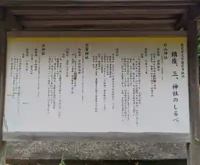 白山神社の{uncategorized: "未分類", other: "その他", undefined: "問題あり", building: "その他建物", grave: "お墓", sacred_gate: "鳥居", guardian: "狛犬", statue: "像", buddha: "仏像", history: "歴史", nature: "自然", garden: "庭園", animal: "動物", pagoda: "塔", temizu: "手水舎", mountain_gate: "山門・神門", sanctuary: "本殿・本堂", subordinate: "末社・摂社", art: "芸術", scenery: "景色", jizo: "地蔵", ema: "絵馬", goshuin: "御朱印", omikuji: "おみくじ", items: "授与品その他", amulet: "お守り", goshuincho: "御朱印帳", eats: "食事", festival: "お祭り", votive_dance: "神楽", shichigosan: "七五三参", wedding: "結婚式", experience: "体験その他", initially: "初詣", around: "周辺", anti_infection: "感染症対策"}