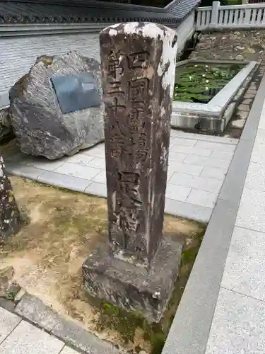 金剛福寺(高知県)