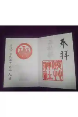 三社祭、限定御朱印