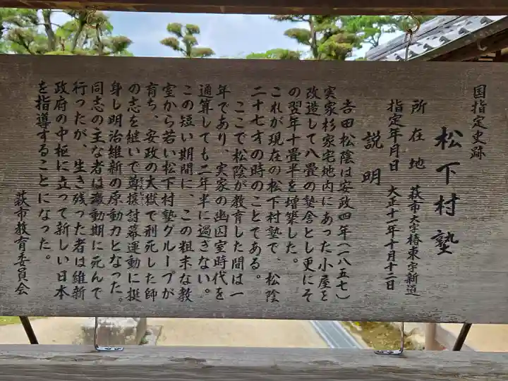 松陰神社(山口県)