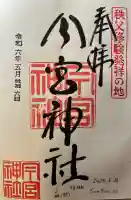 秩父今宮神社(埼玉県)