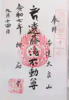 相応寺の御朱印