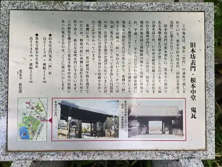 寛永寺(根本中堂)(東京都)