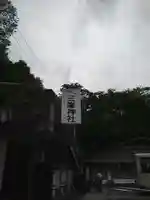 三峯神社のその他建物