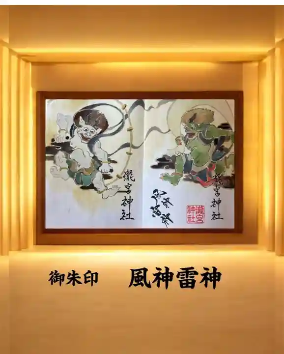 瀧宮神社の御朱印