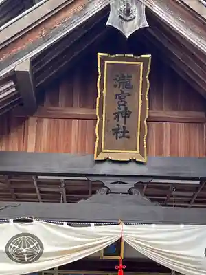 瀧宮神社(広島県)