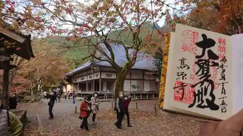 高源寺の御朱印