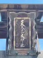 天照皇大神社(京都府)