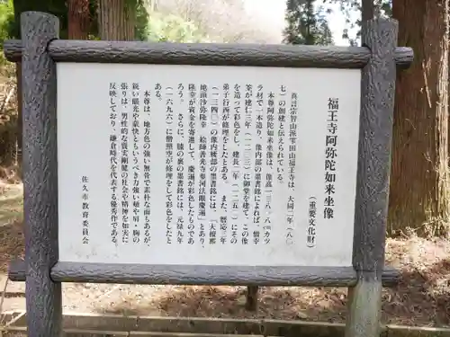 福王寺のその他建物