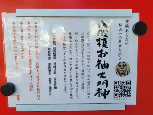 八股榎お袖大明神(愛媛県)