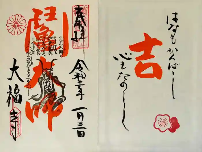 大福寺の御朱印