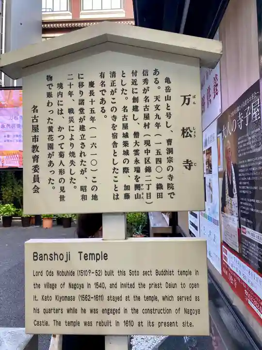 万松寺(愛知県)