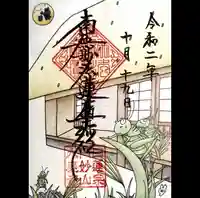 大慶寺の御朱印