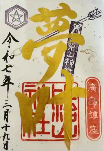 比治山神社(広島県)