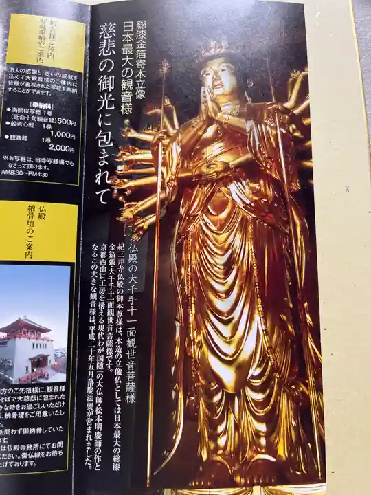 金剛宝寺(紀三井寺)の授与品その他