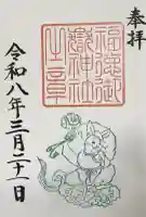 福徳御嶽神社(出雲大社新十津川分院境内社)の御朱印