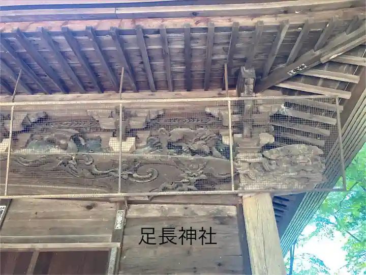 足長神社(長野県)