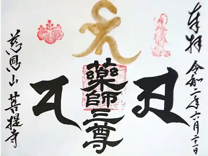 薬師三尊さまの御朱印です(。-人-。)✨
梵字…🥺✨