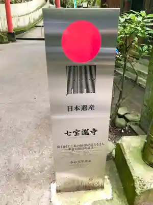 大本山七宝瀧寺のその他建物