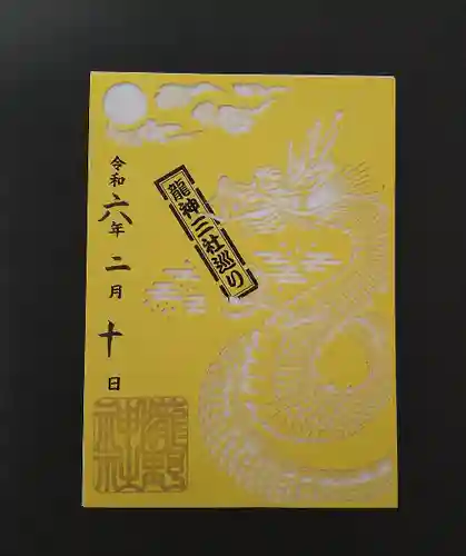 瀧野神社(福島県)