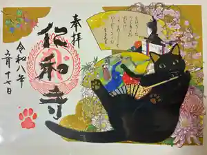 仁和寺の御朱印